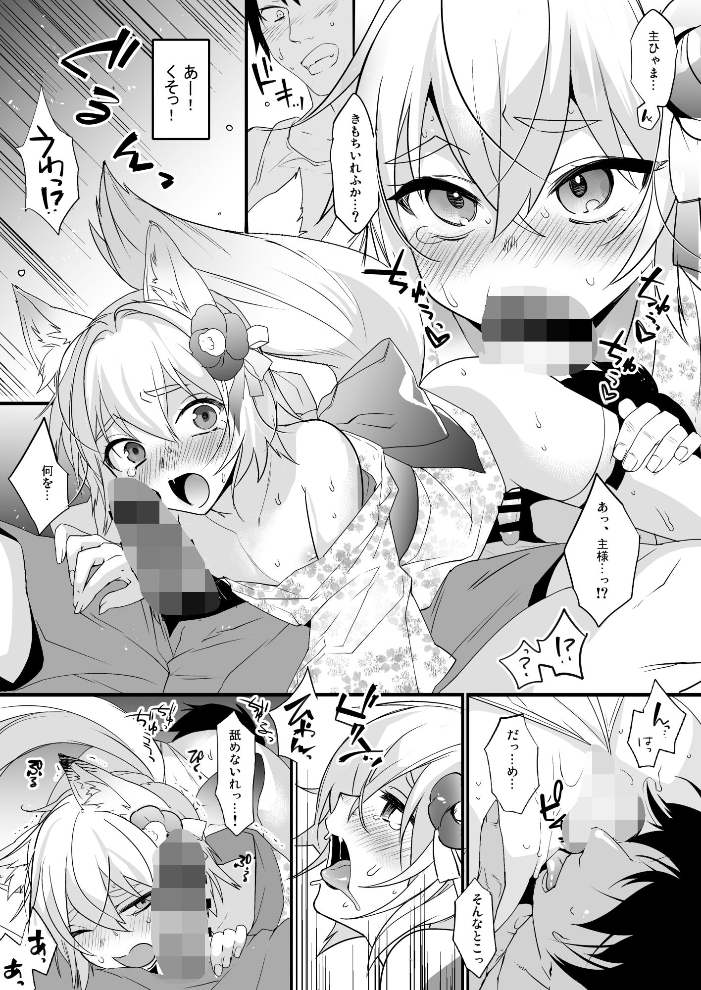 狐祝言  結 サンプル画像2