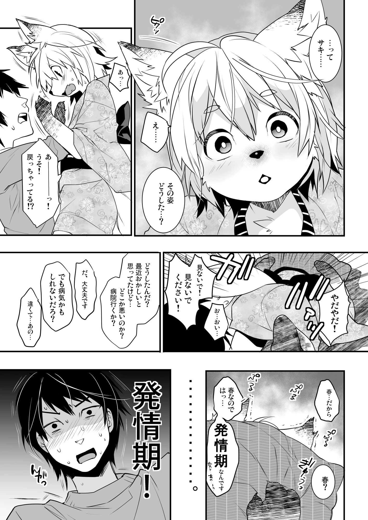 狐祝言  結 サンプル画像3