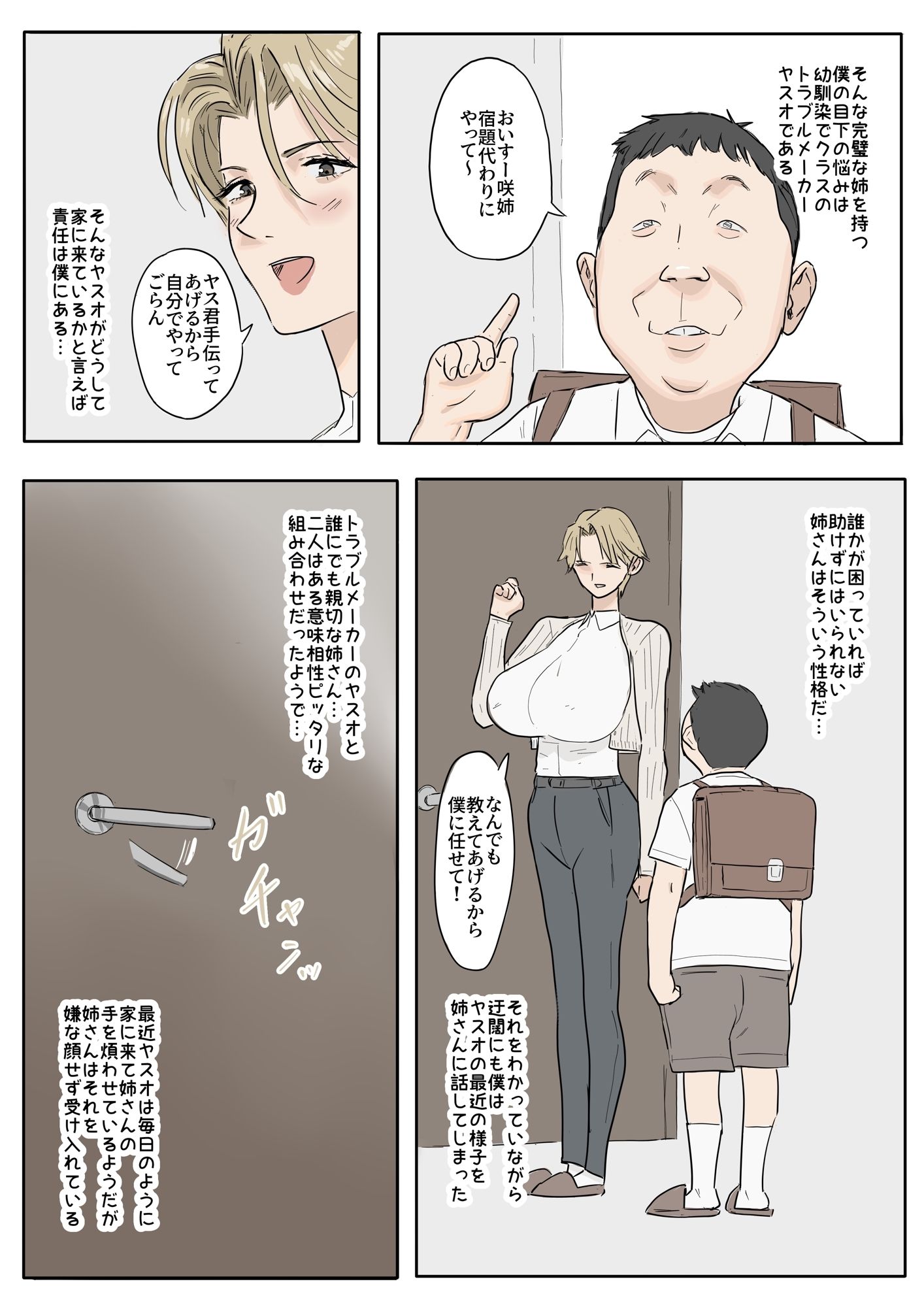 王子様なお姉ちゃんが嫌いな幼馴染に取られる話 サンプル画像1