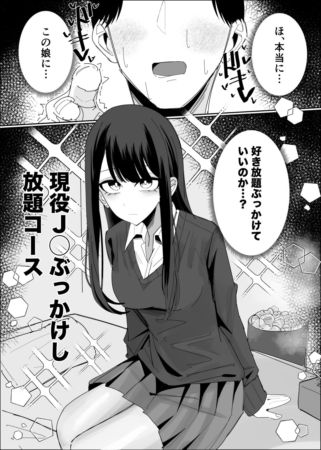 現役JK ぶっかけし放題コース サンプル画像1