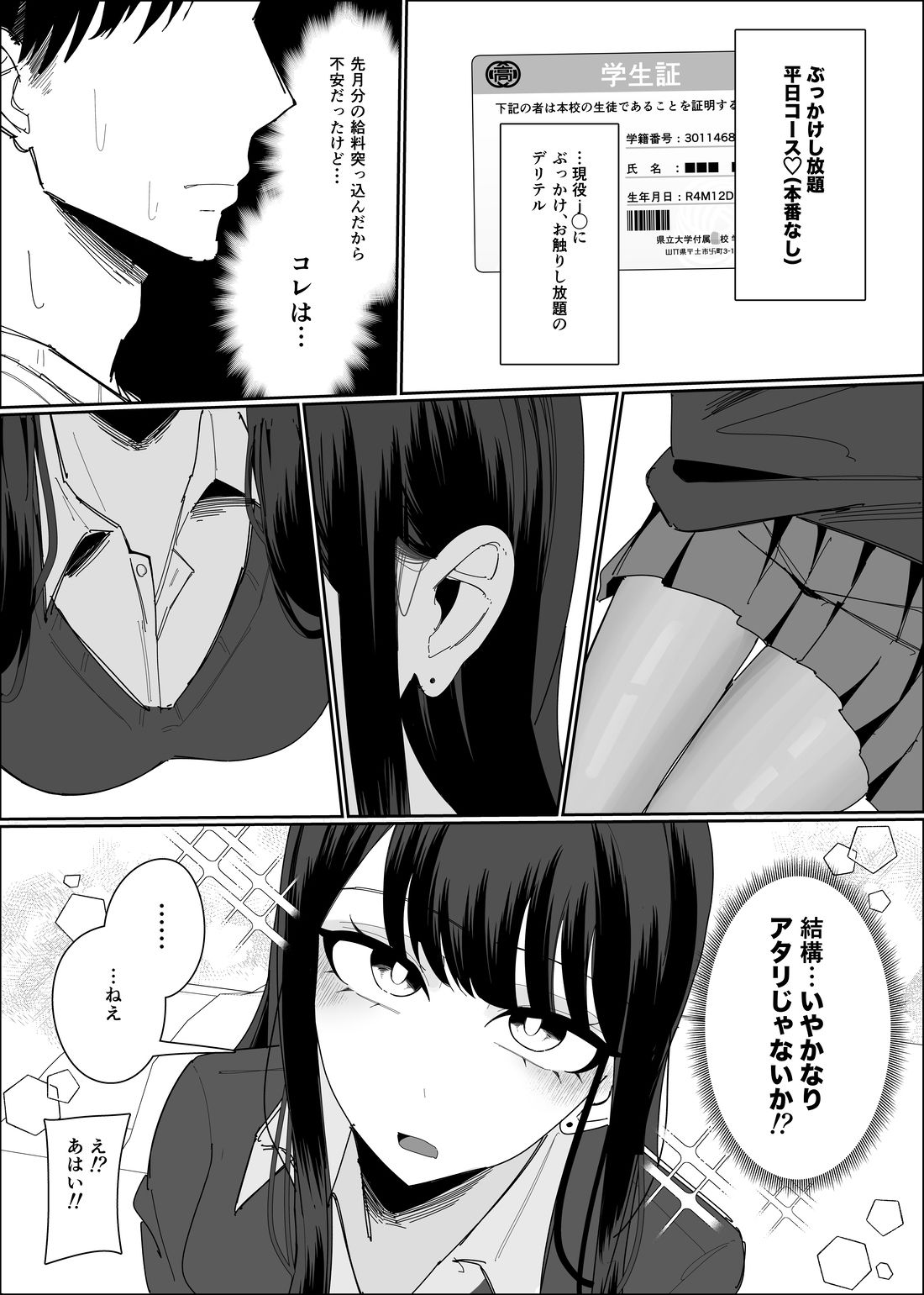 現役JK ぶっかけし放題コース サンプル画像2