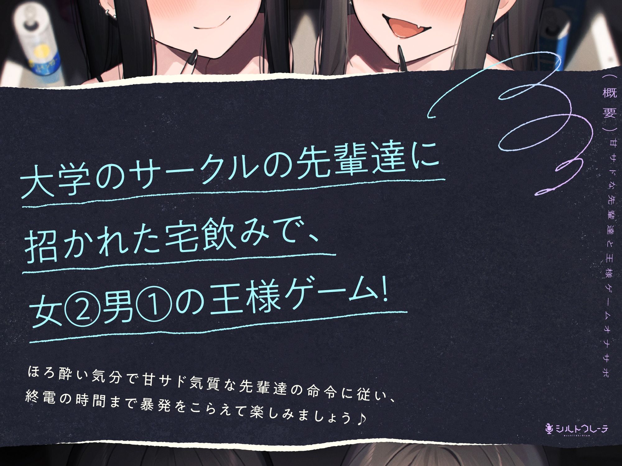 甘サドな先輩達と王様ゲームオナサポ サンプル画像1