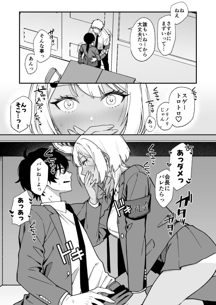 生徒会の秘密 サンプル画像2