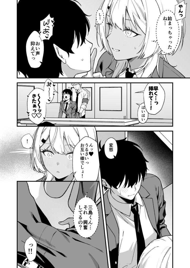 生徒会の秘密 サンプル画像3