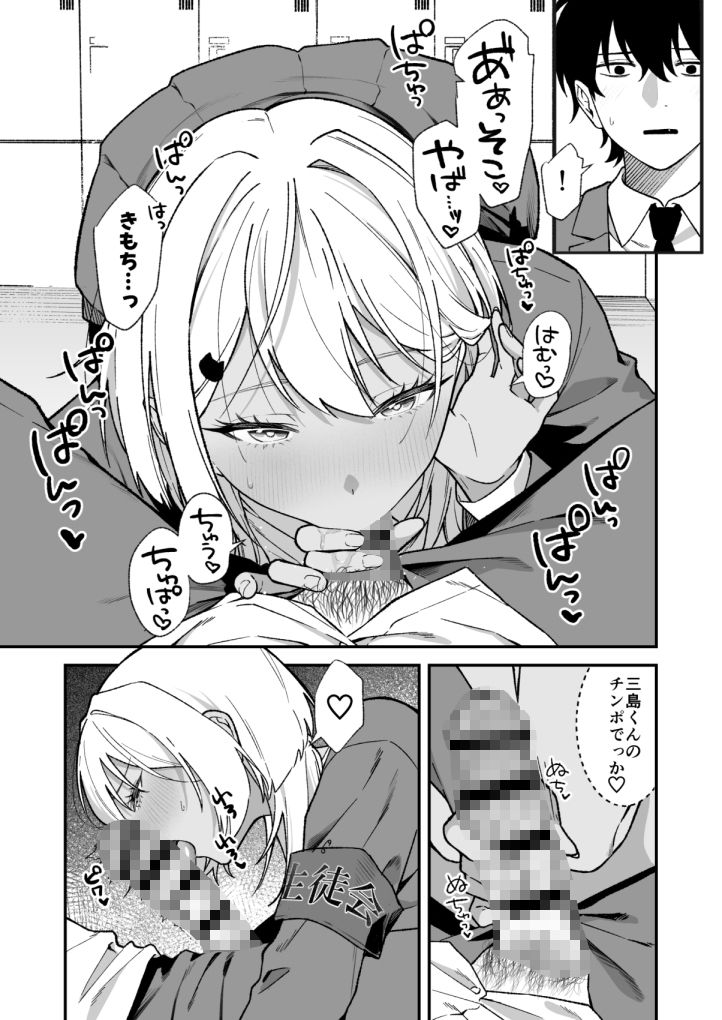 生徒会の秘密 サンプル画像5