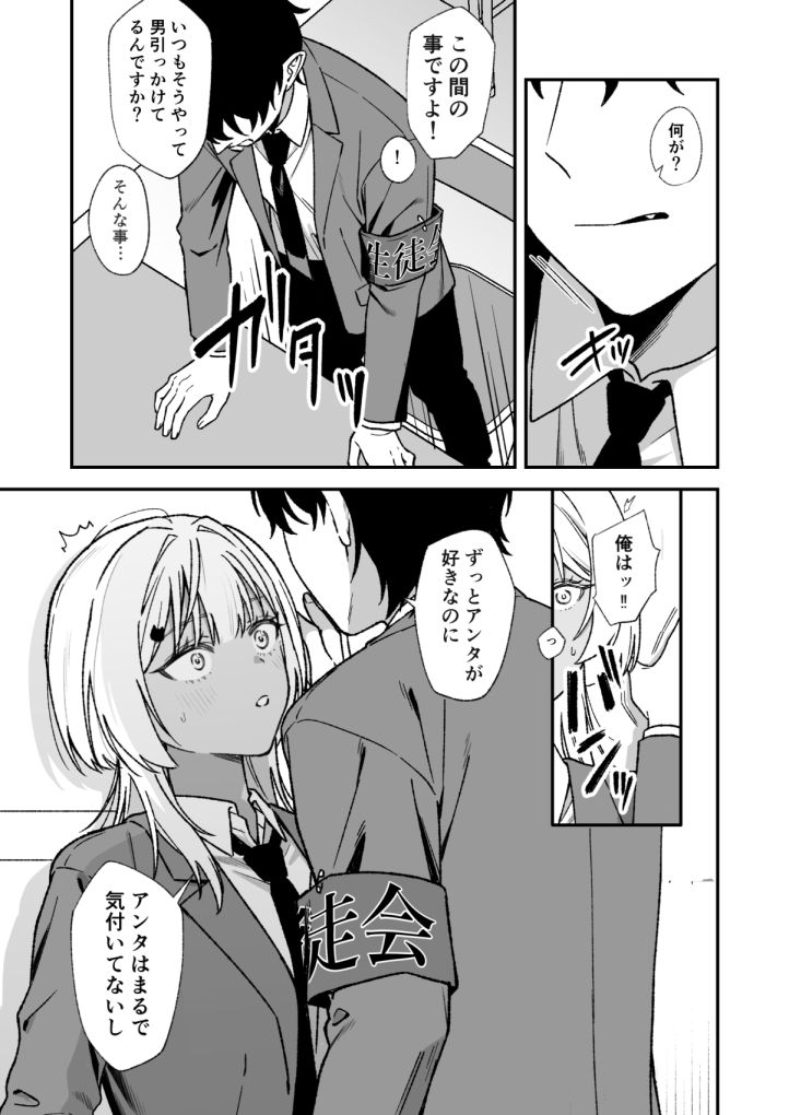 生徒会の秘密 サンプル画像6