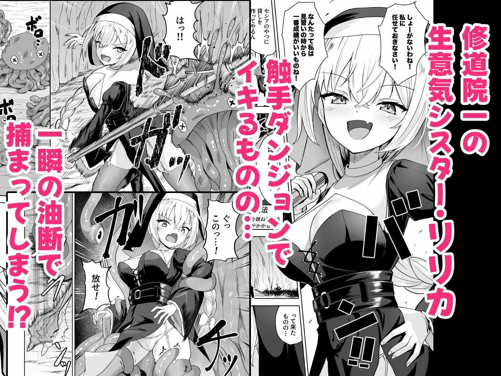 生意気シスターは触手に堕ちる サンプル画像1