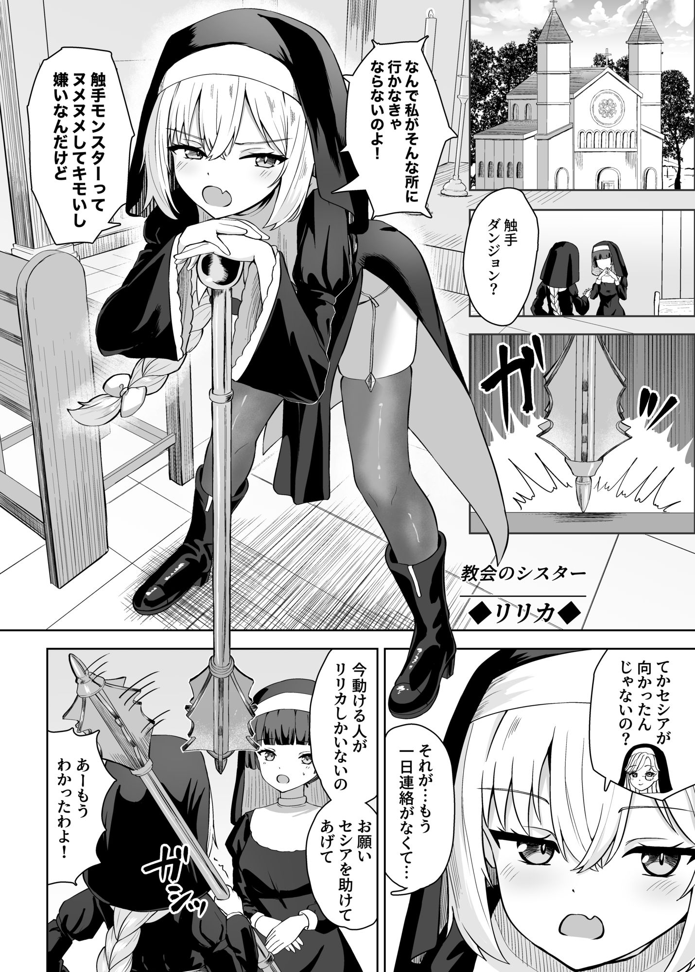 生意気シスターは触手に堕ちる サンプル画像5