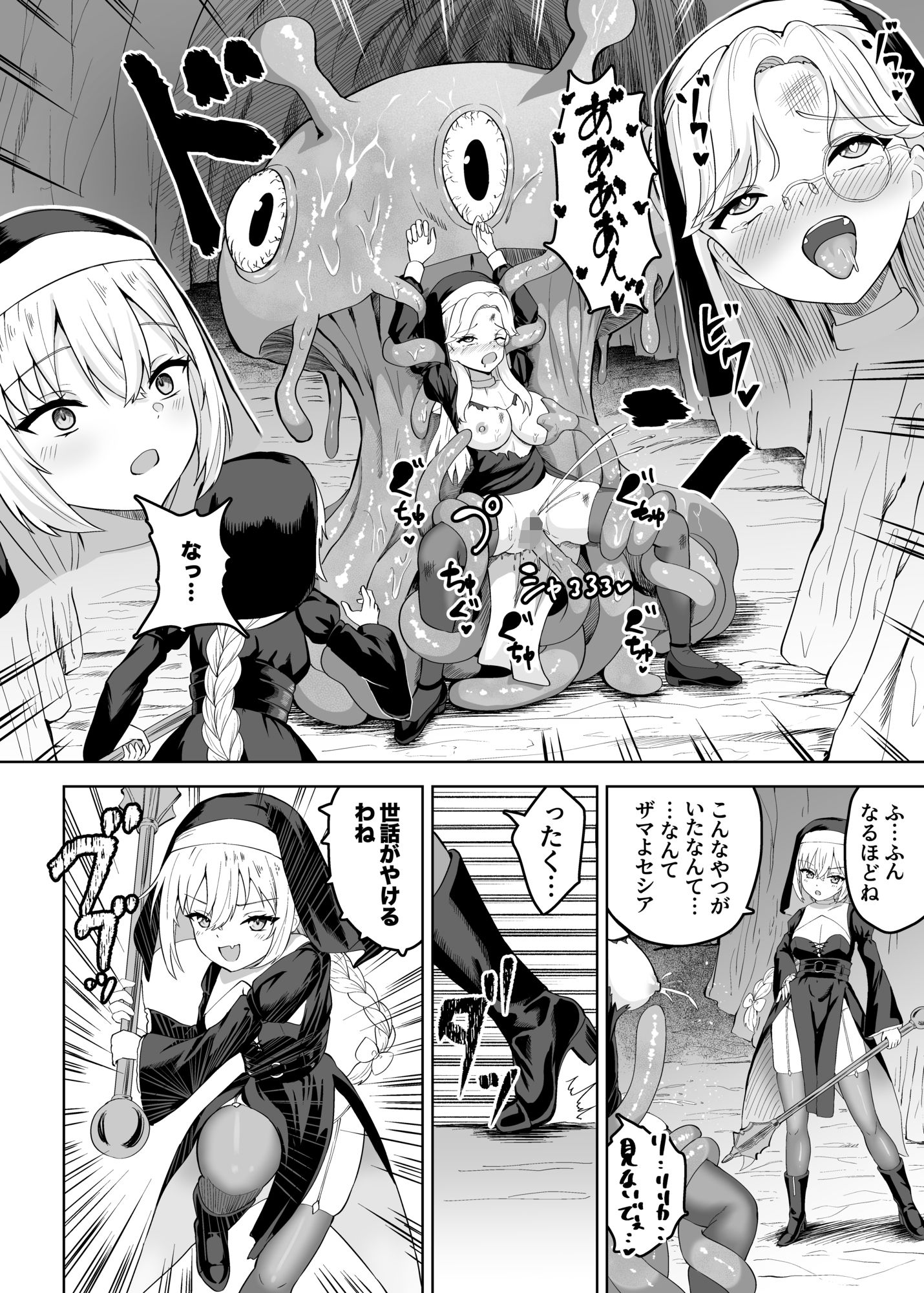 生意気シスターは触手に堕ちる サンプル画像6