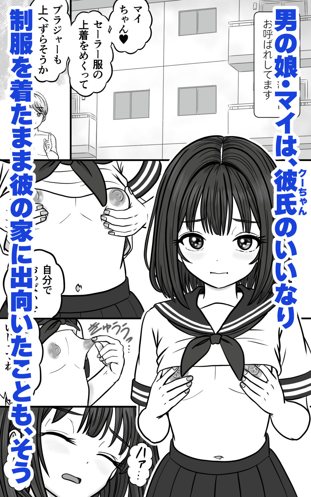 男の娘JKは、オスのいいなり サンプル画像1