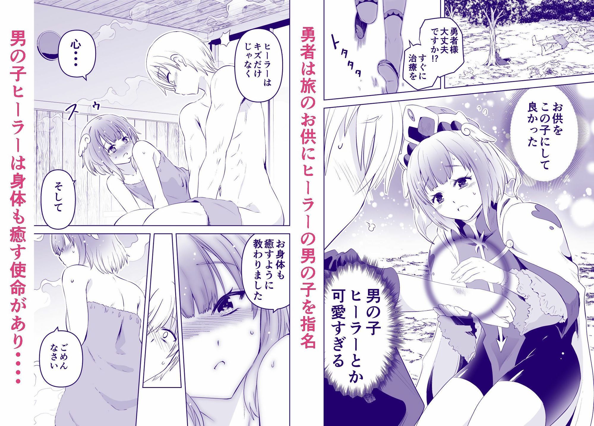 男の娘ヒーラーに癒され過ぎる サンプル画像1
