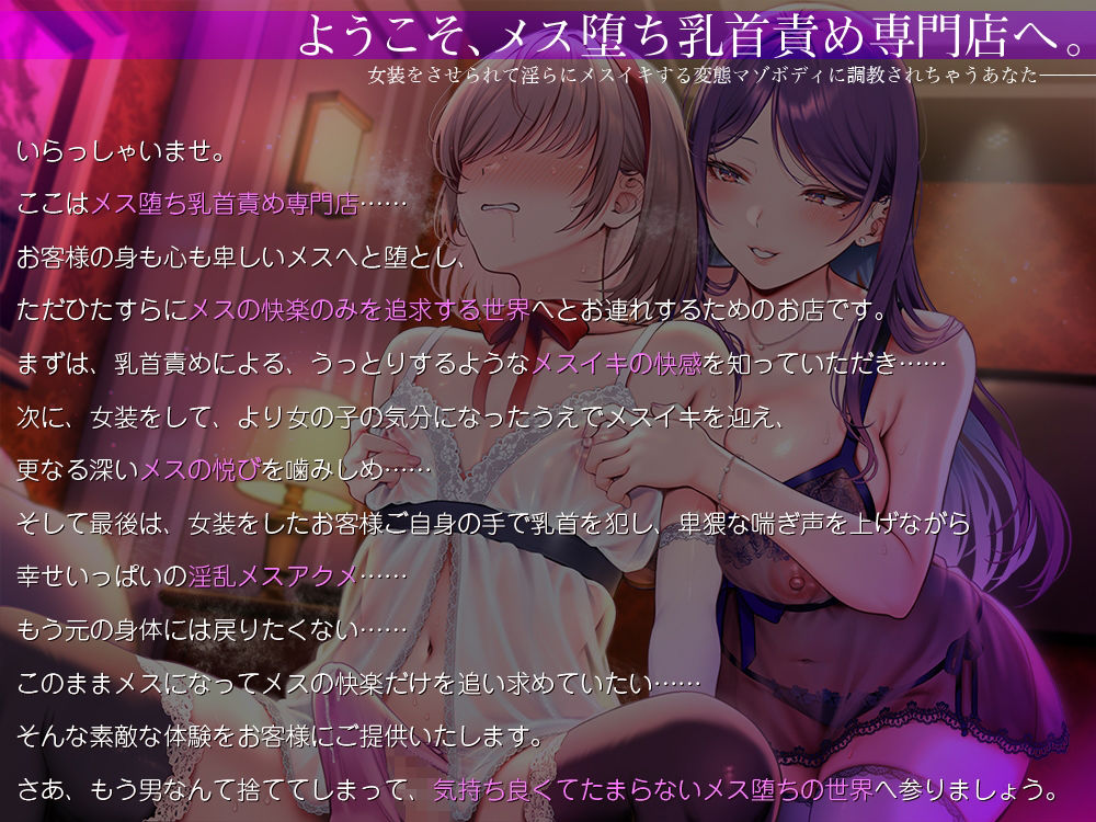 男を捨てて女の子のオーガズムを手に入れたい人の為のメス堕ち乳首責め専門店☆女装をさせられて淫らにメスイキする変態マゾボディに調教されちゃうあなた♪ サンプル画像1