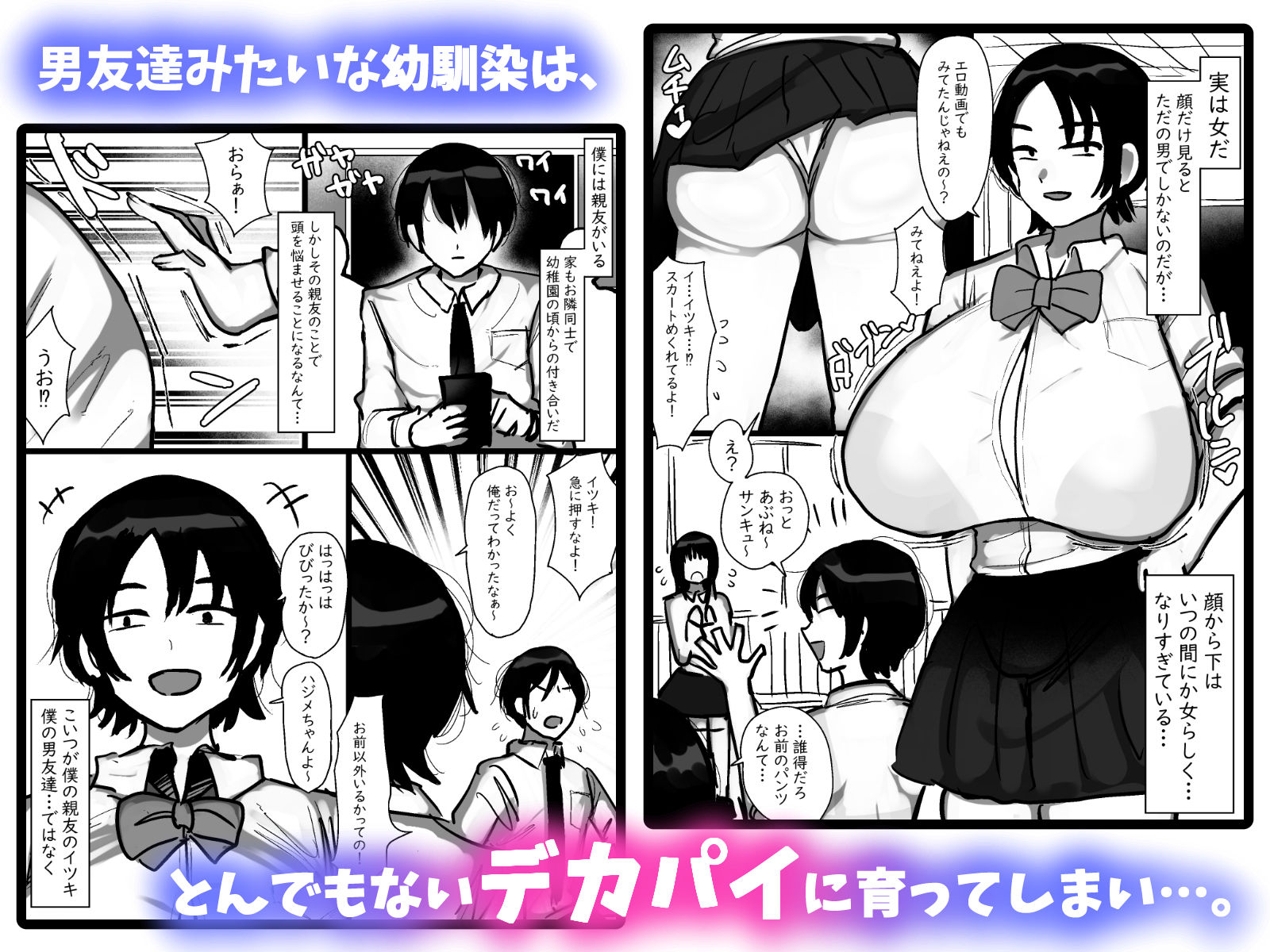 男友達みたいな爆乳ボーイッシュ幼馴染が無自覚にデカパイで誘惑してくる話 サンプル画像1
