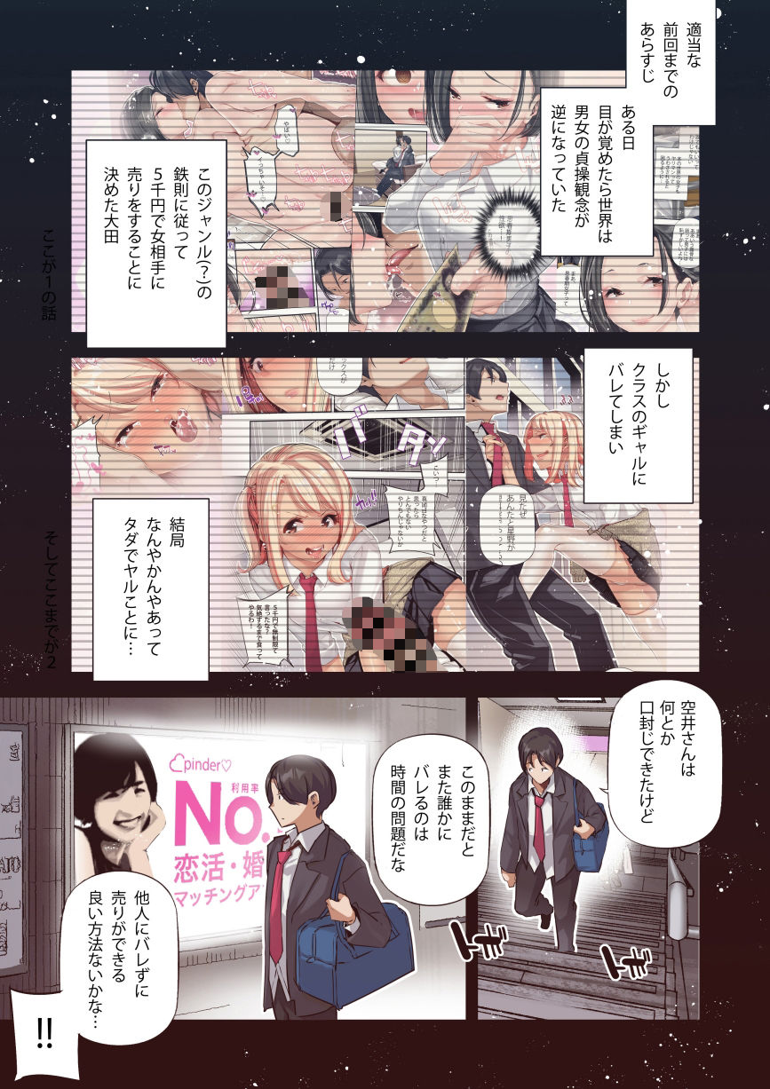 男女の貞操観念が逆になった世界 3 Full Coloured。 サンプル画像1