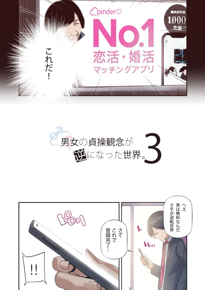 男女の貞操観念が逆になった世界 3 Full Coloured。 サンプル画像2
