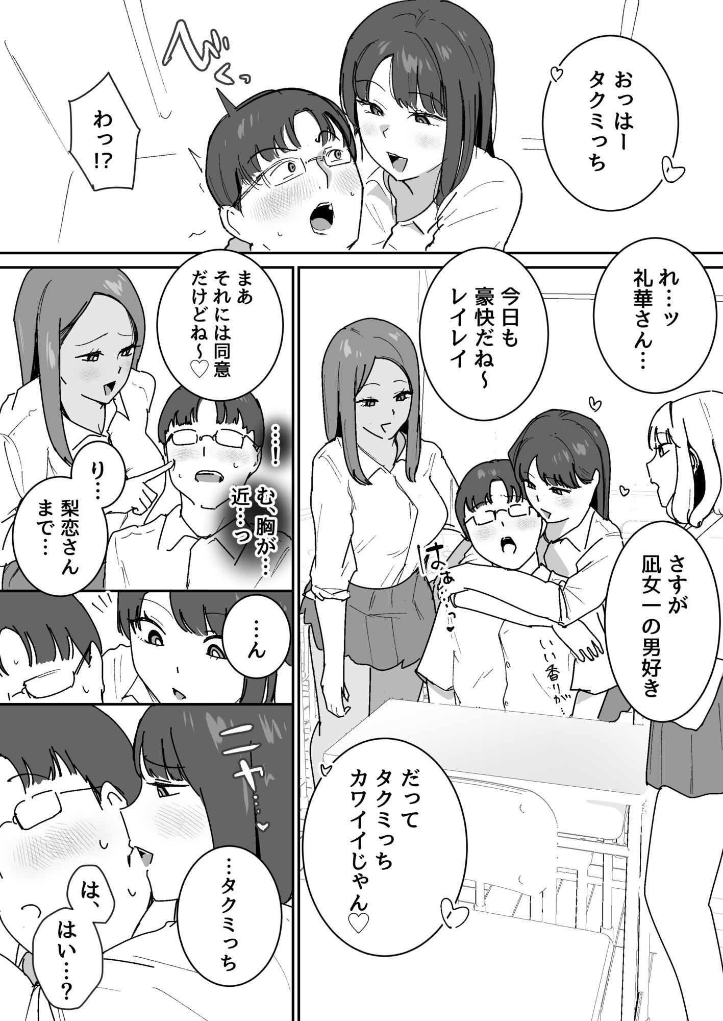 男子1人の元女子校で修学旅行に行ったらギャル達にち○こ差し出すしかない サンプル画像1