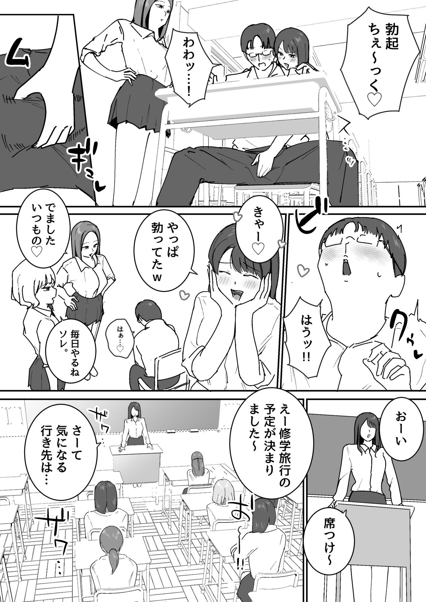 男子1人の元女子校で修学旅行に行ったらギャル達にち○こ差し出すしかない サンプル画像2