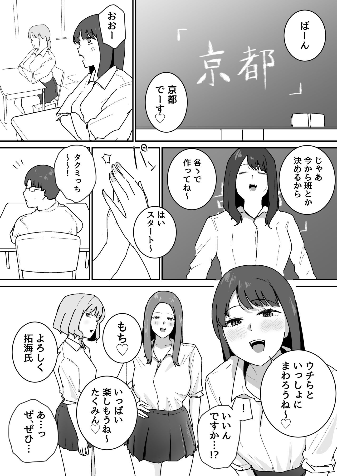 男子1人の元女子校で修学旅行に行ったらギャル達にち○こ差し出すしかない サンプル画像3