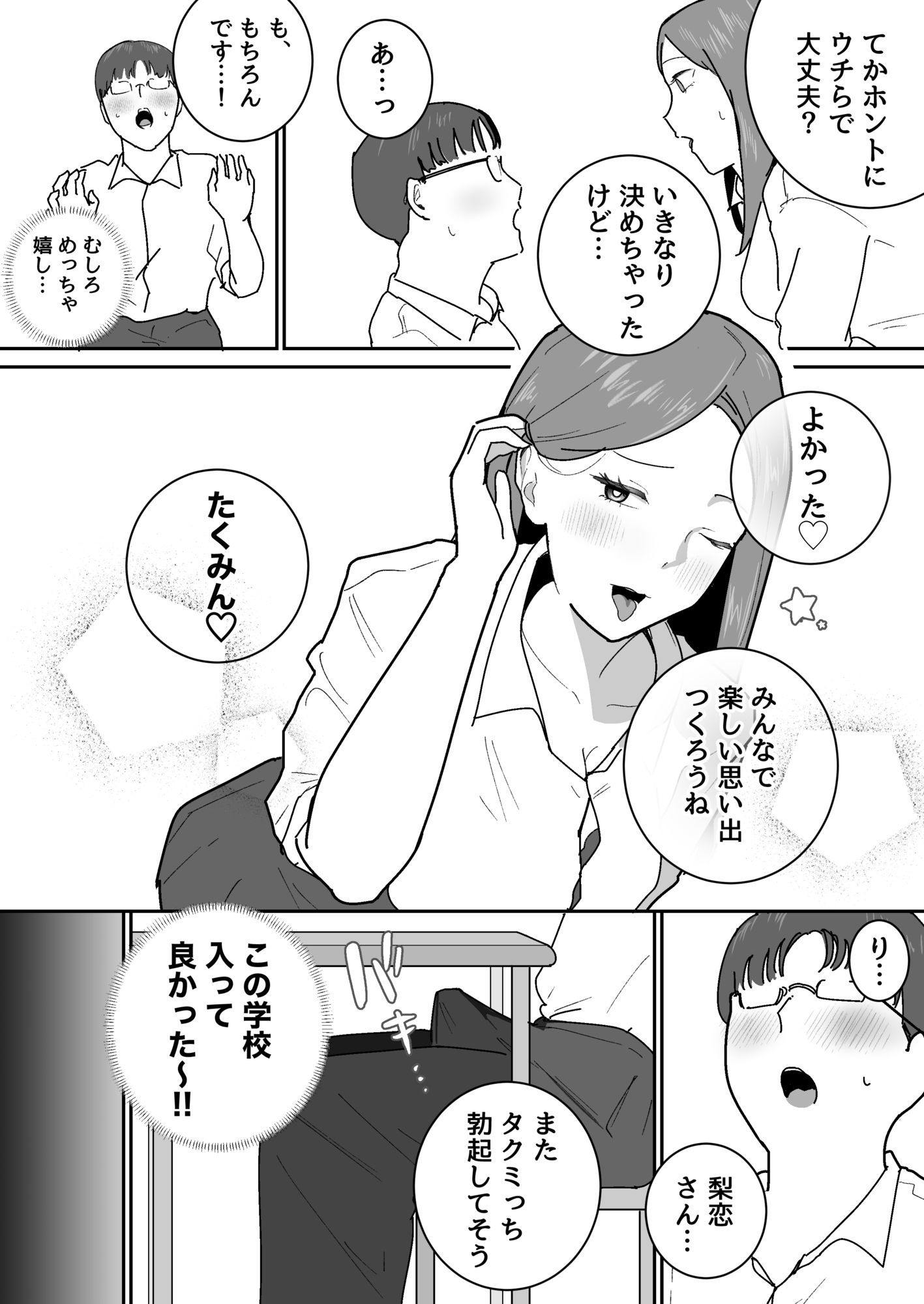 男子1人の元女子校で修学旅行に行ったらギャル達にち○こ差し出すしかない サンプル画像4