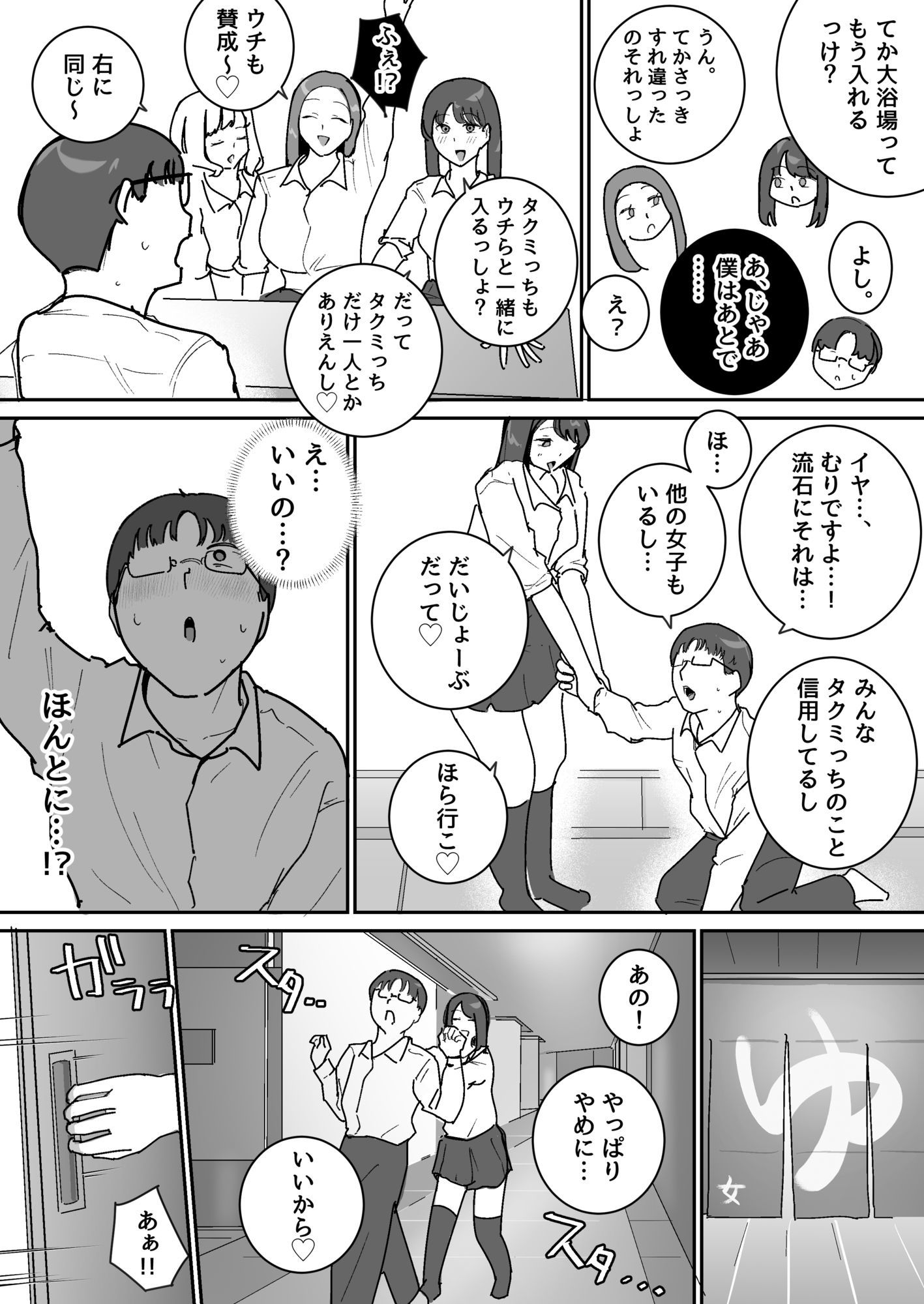 男子1人の元女子校で修学旅行に行ったらギャル達にち○こ差し出すしかない サンプル画像6