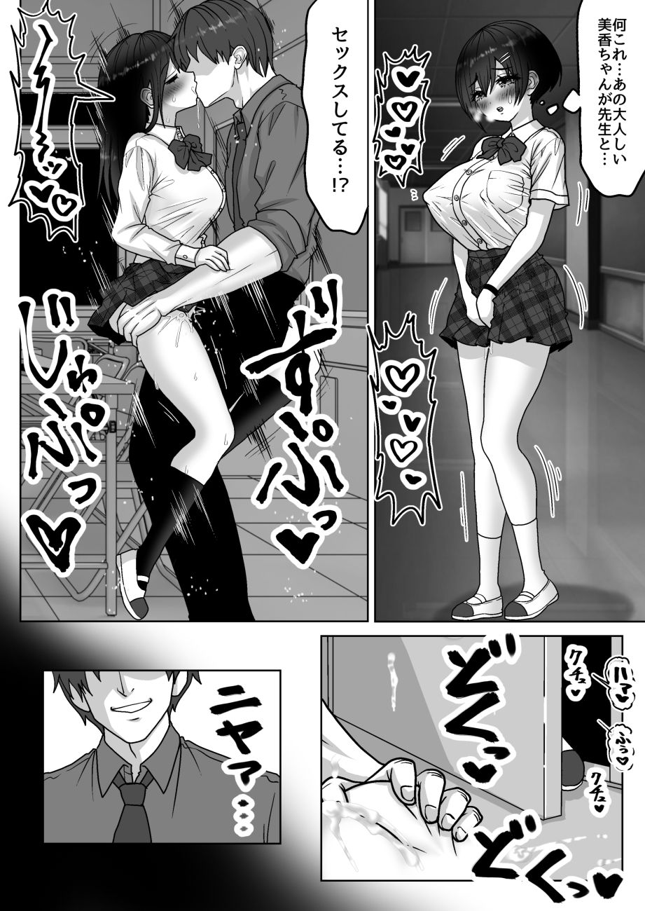 男性教師の強●性交指導ー無垢な女子生徒は快楽に堕ちるー サンプル画像2