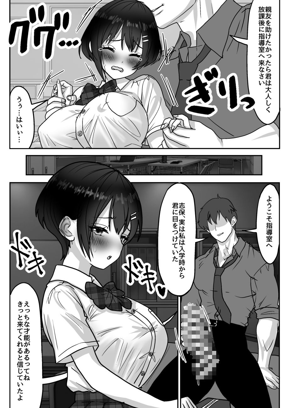 男性教師の強●性交指導ー無垢な女子生徒は快楽に堕ちるー サンプル画像3
