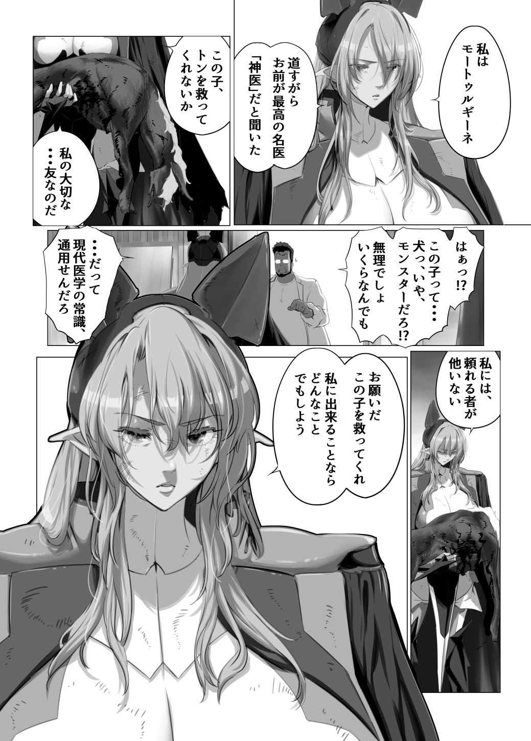 異世界の医師3  不感症の魔王  所有物に堕つ！！ サンプル画像1