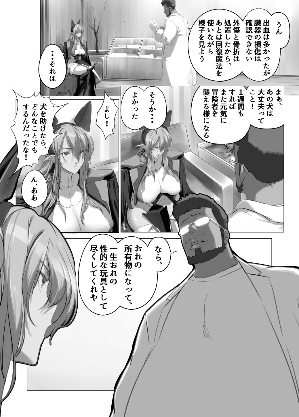 異世界の医師3  不感症の魔王  所有物に堕つ！！ サンプル画像3