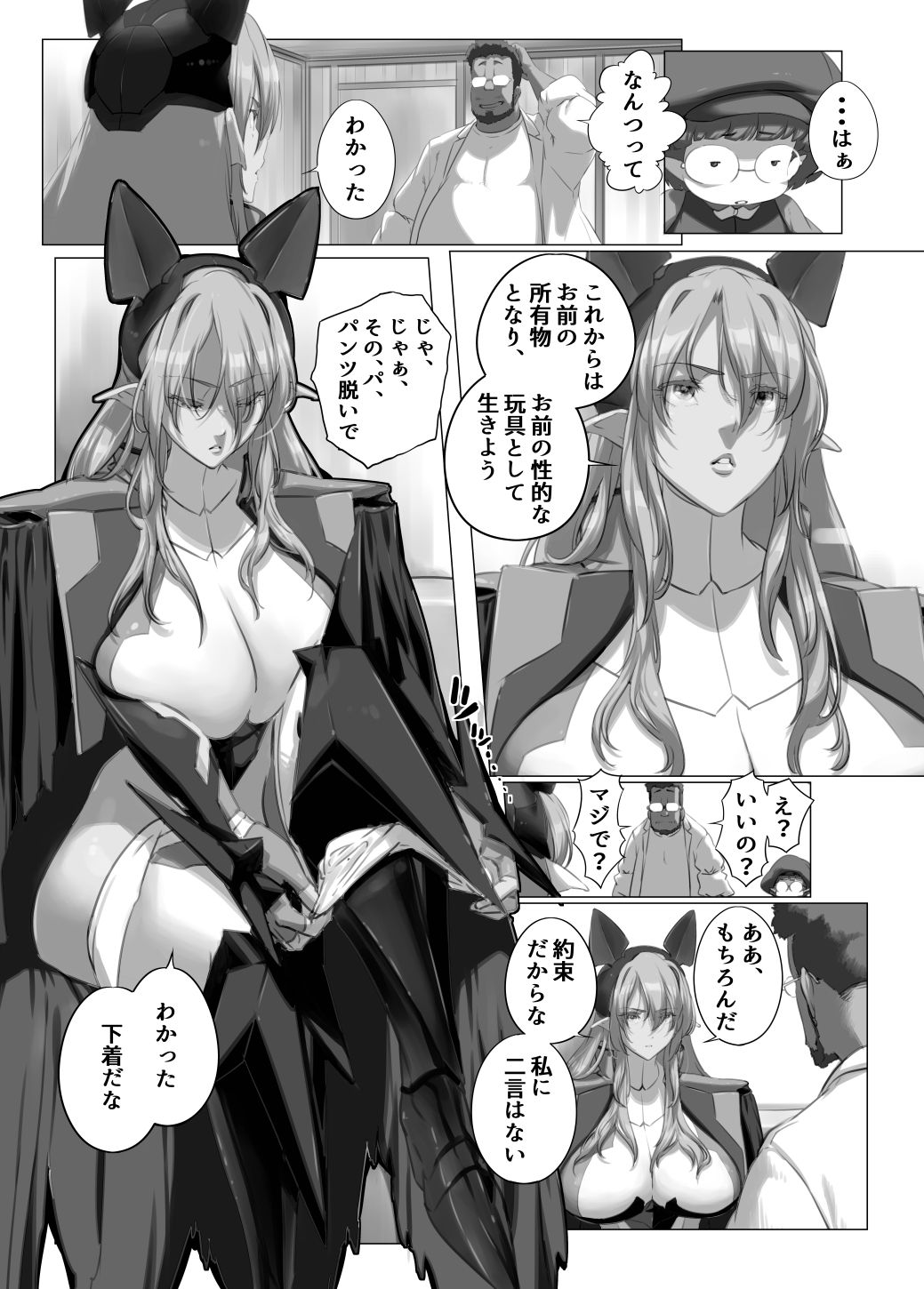 異世界の医師3  不感症の魔王  所有物に堕つ！！ サンプル画像4