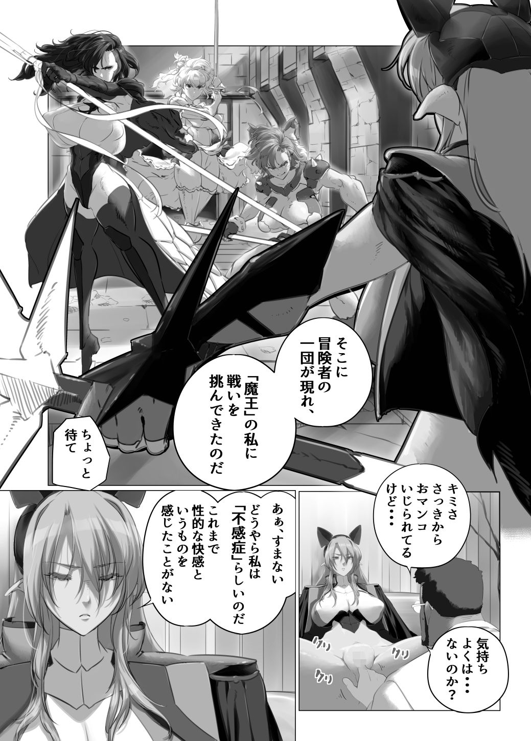 異世界の医師3  不感症の魔王  所有物に堕つ！！ サンプル画像7