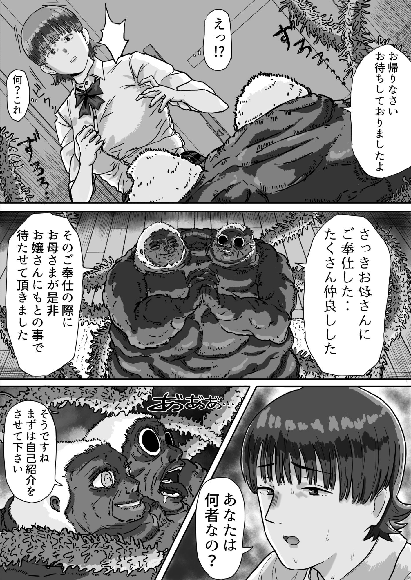 異星人の置き土産 サンプル画像4