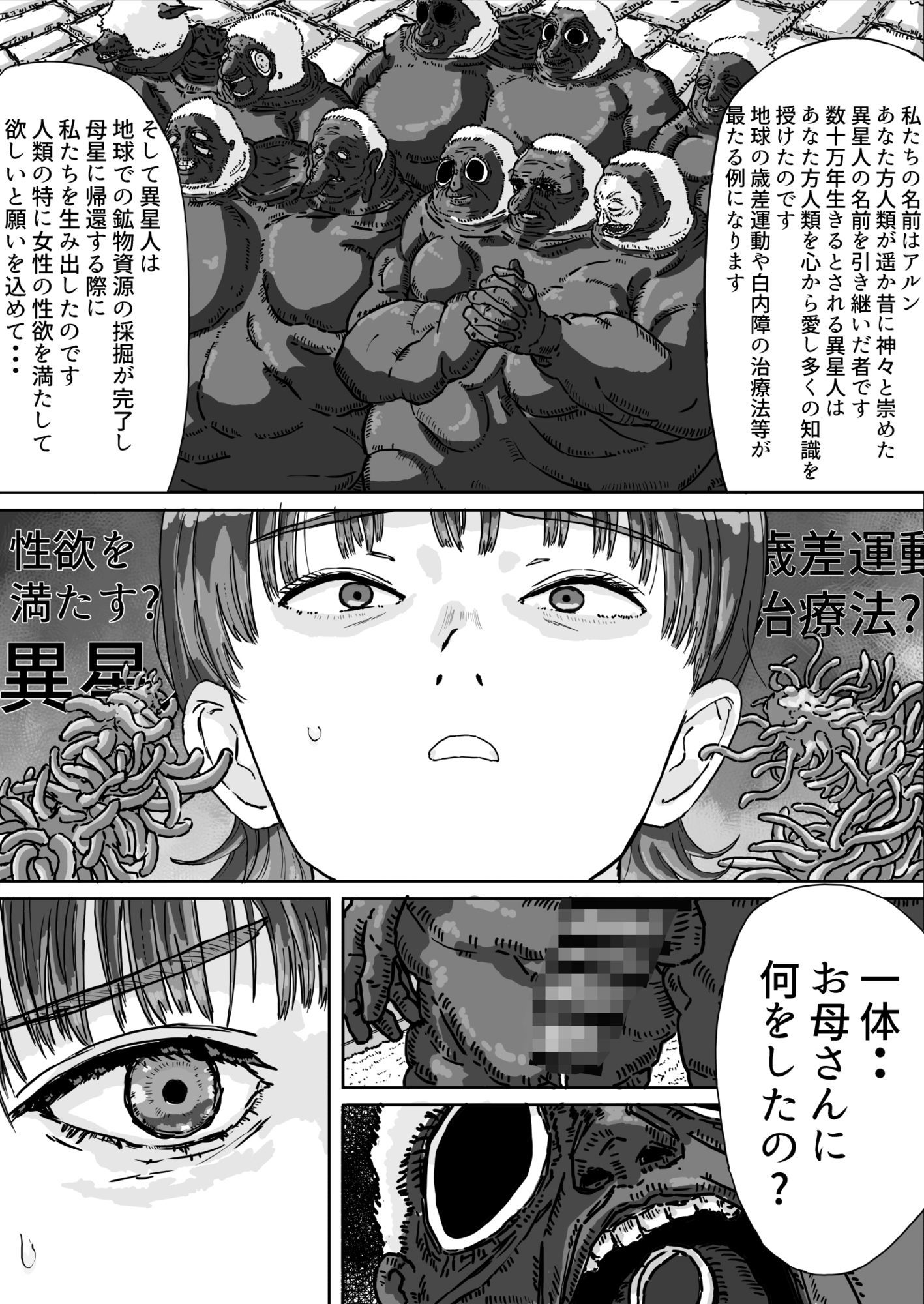 異星人の置き土産 サンプル画像5