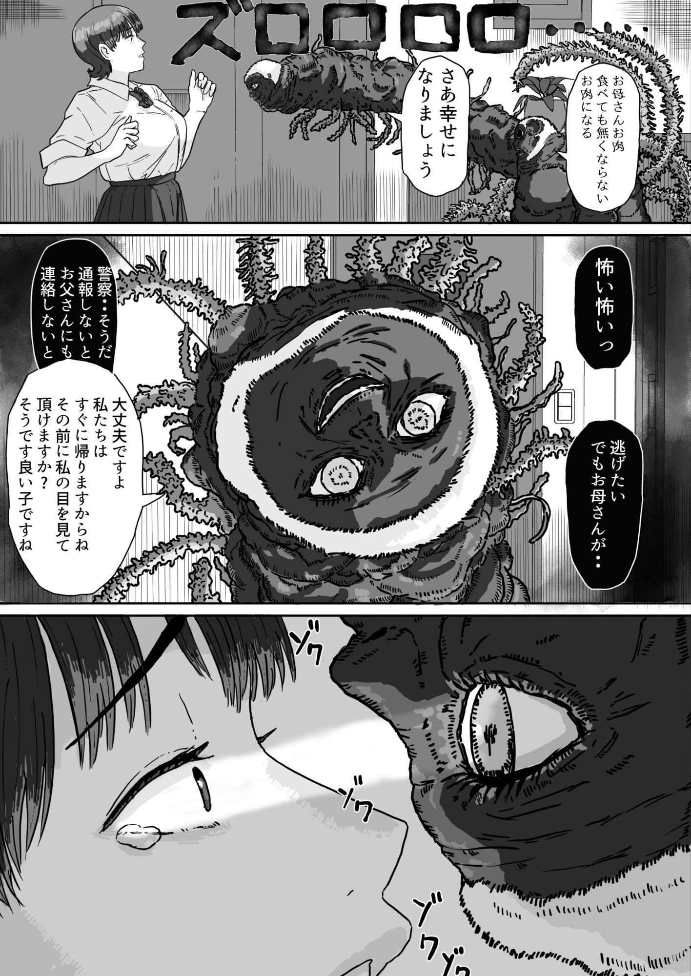 異星人の置き土産 サンプル画像6
