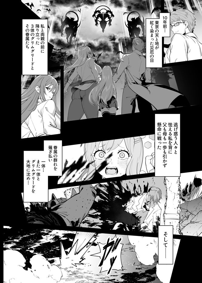 白き刃は穢れに沈む サンプル画像2