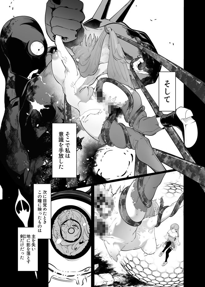 白き刃は穢れに沈む サンプル画像3