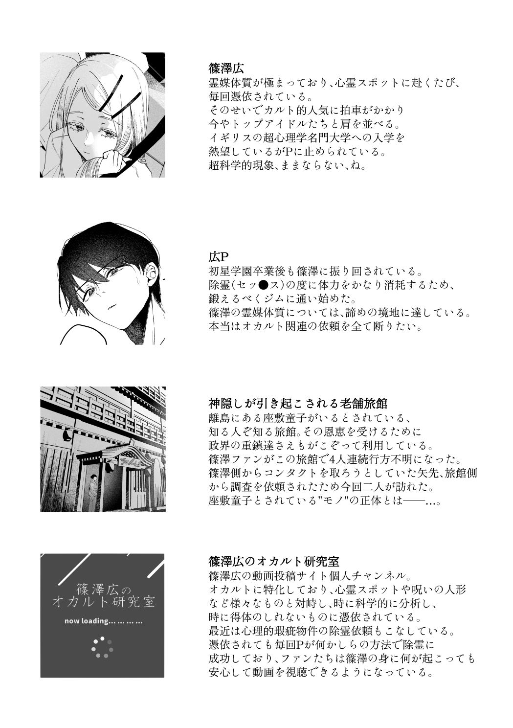 白宵の宿 ー篠澤広のオカルト研究室 神隠し編ー サンプル画像1