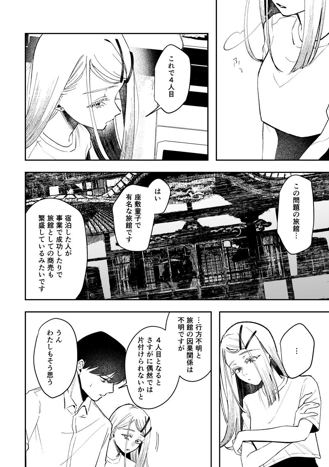 白宵の宿 ー篠澤広のオカルト研究室 神隠し編ー サンプル画像3