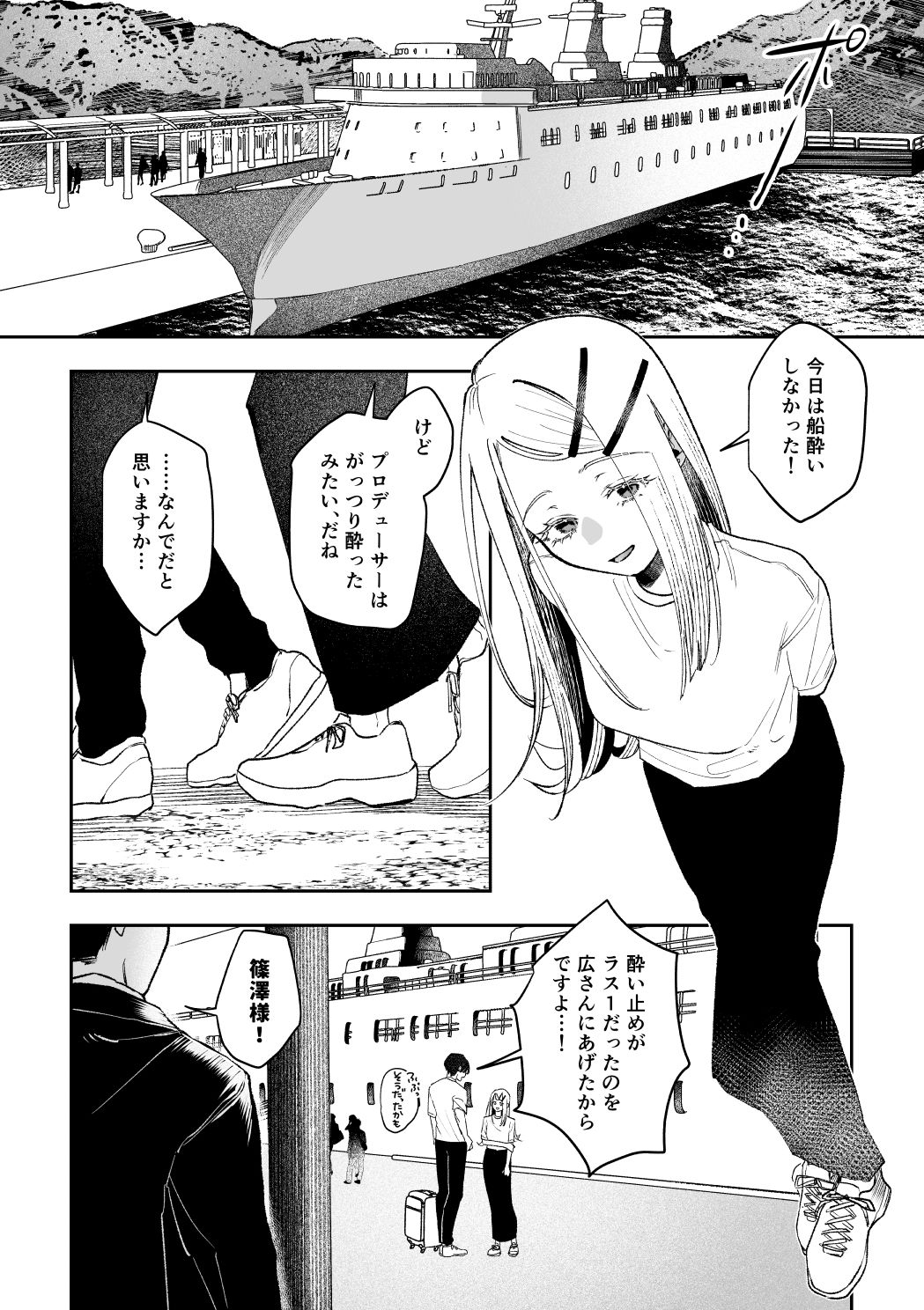 白宵の宿 ー篠澤広のオカルト研究室 神隠し編ー サンプル画像5