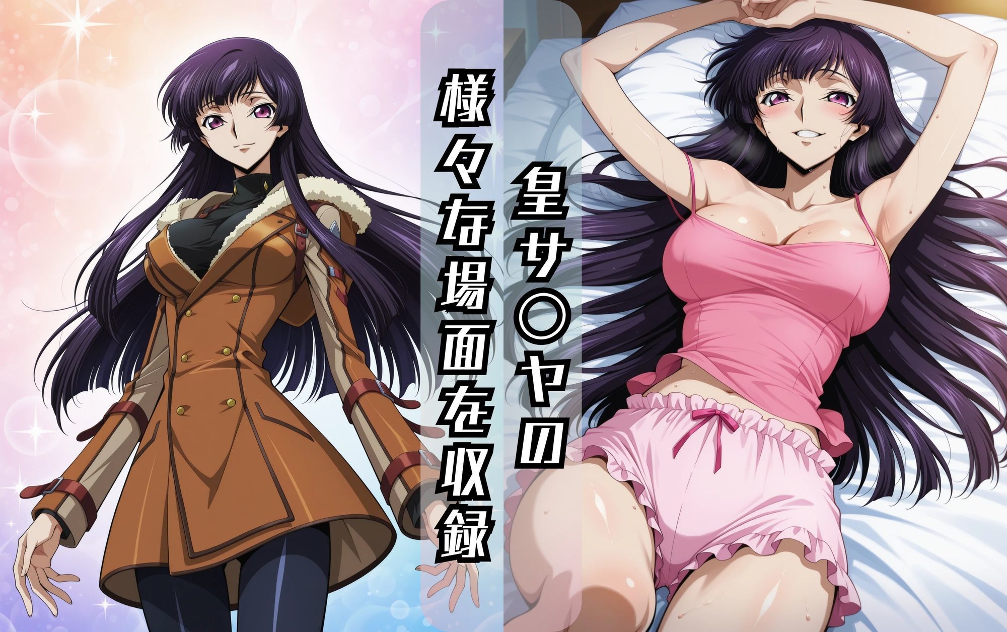 皇サ〇ヤのエッチな日々 サンプル画像1