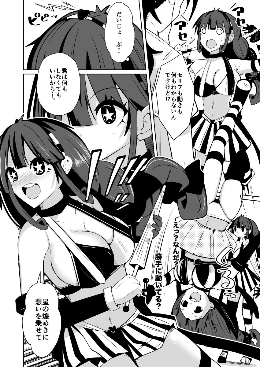皮った着ぐるみショー サンプル画像8