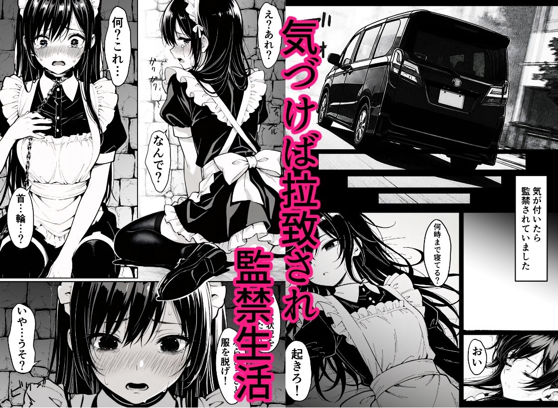 監禁メイド サンプル画像2