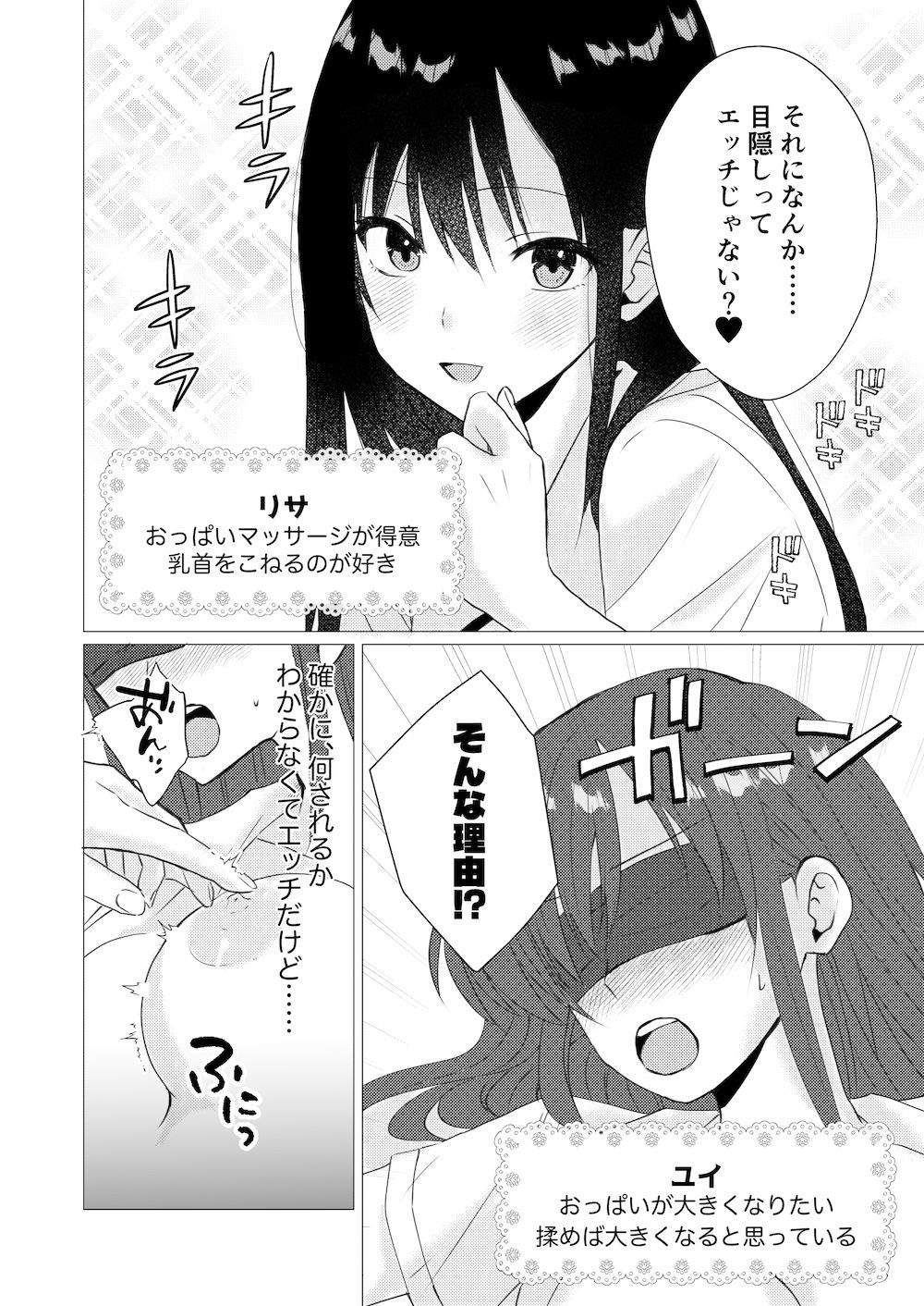 目隠し乳首ぬるぬるマッサージ サンプル画像2