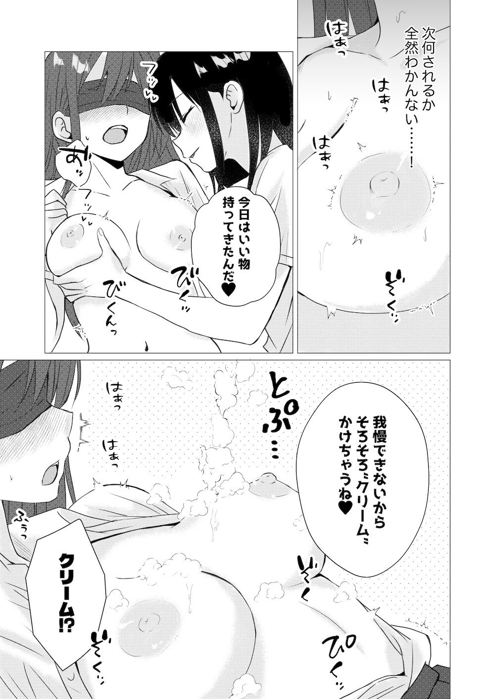目隠し乳首ぬるぬるマッサージ サンプル画像3