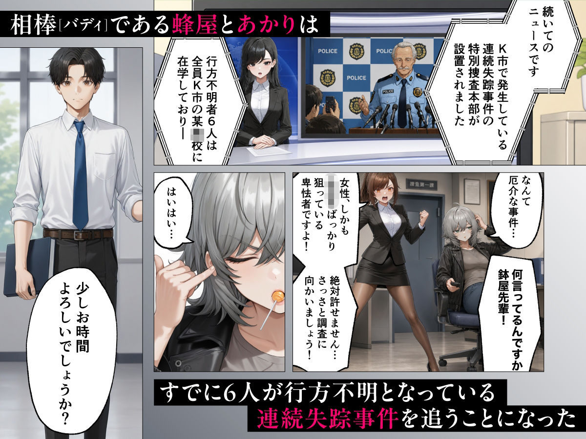 目隠師〜女刑事を連れ去って目隠し拘束調教する男〜【新人刑事肉人形化編】 サンプル画像2