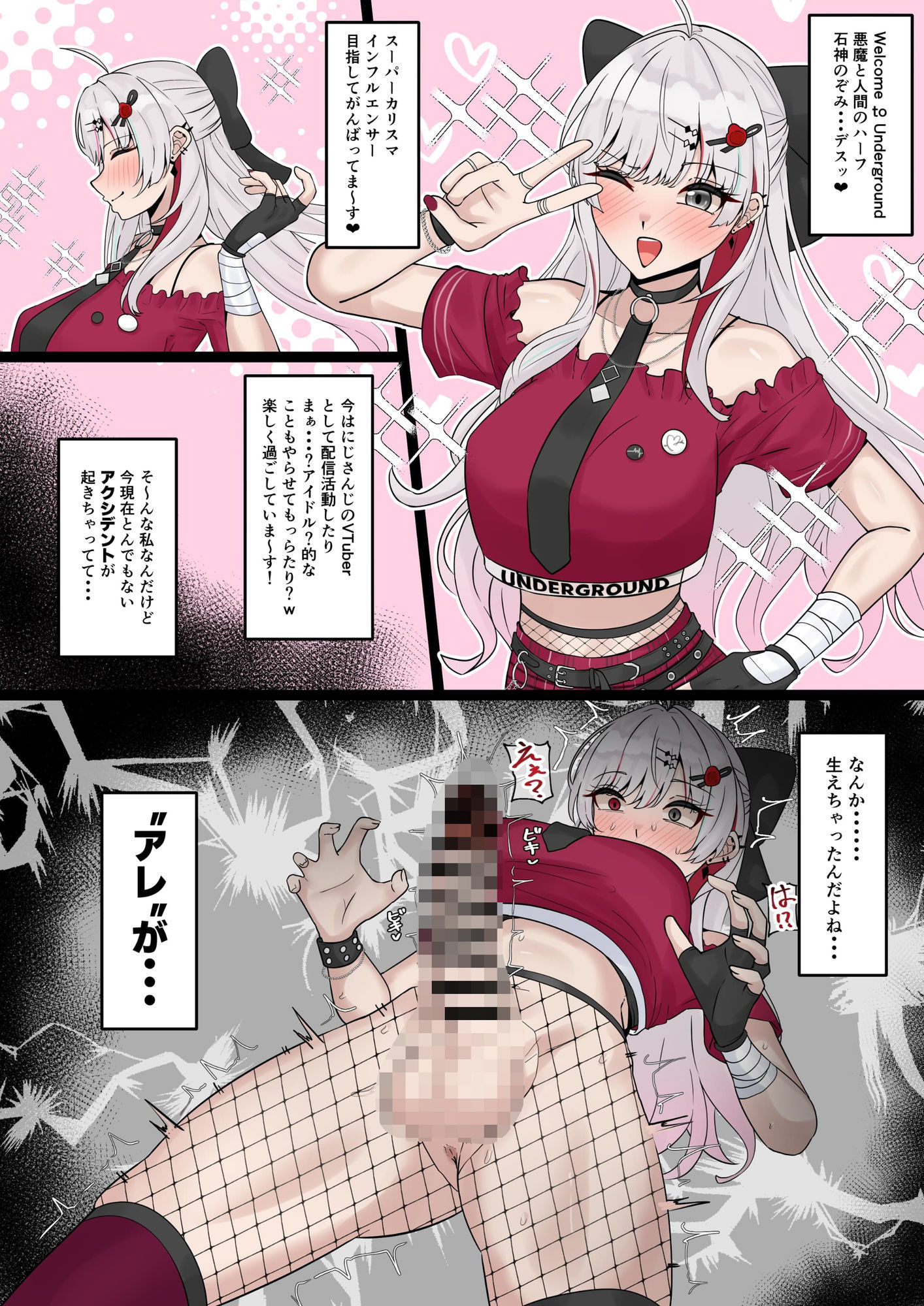 石神に’アレ’が生えた結果 サンプル画像2