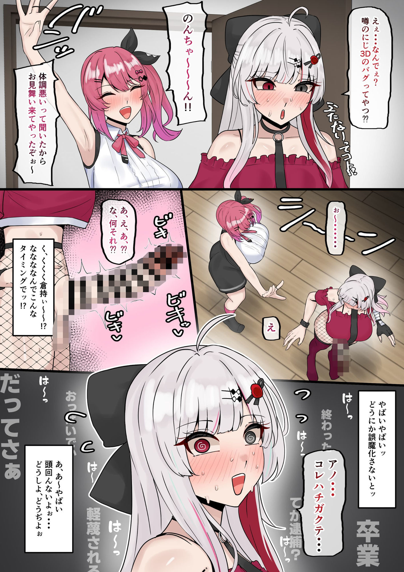 石神に’アレ’が生えた結果 サンプル画像3