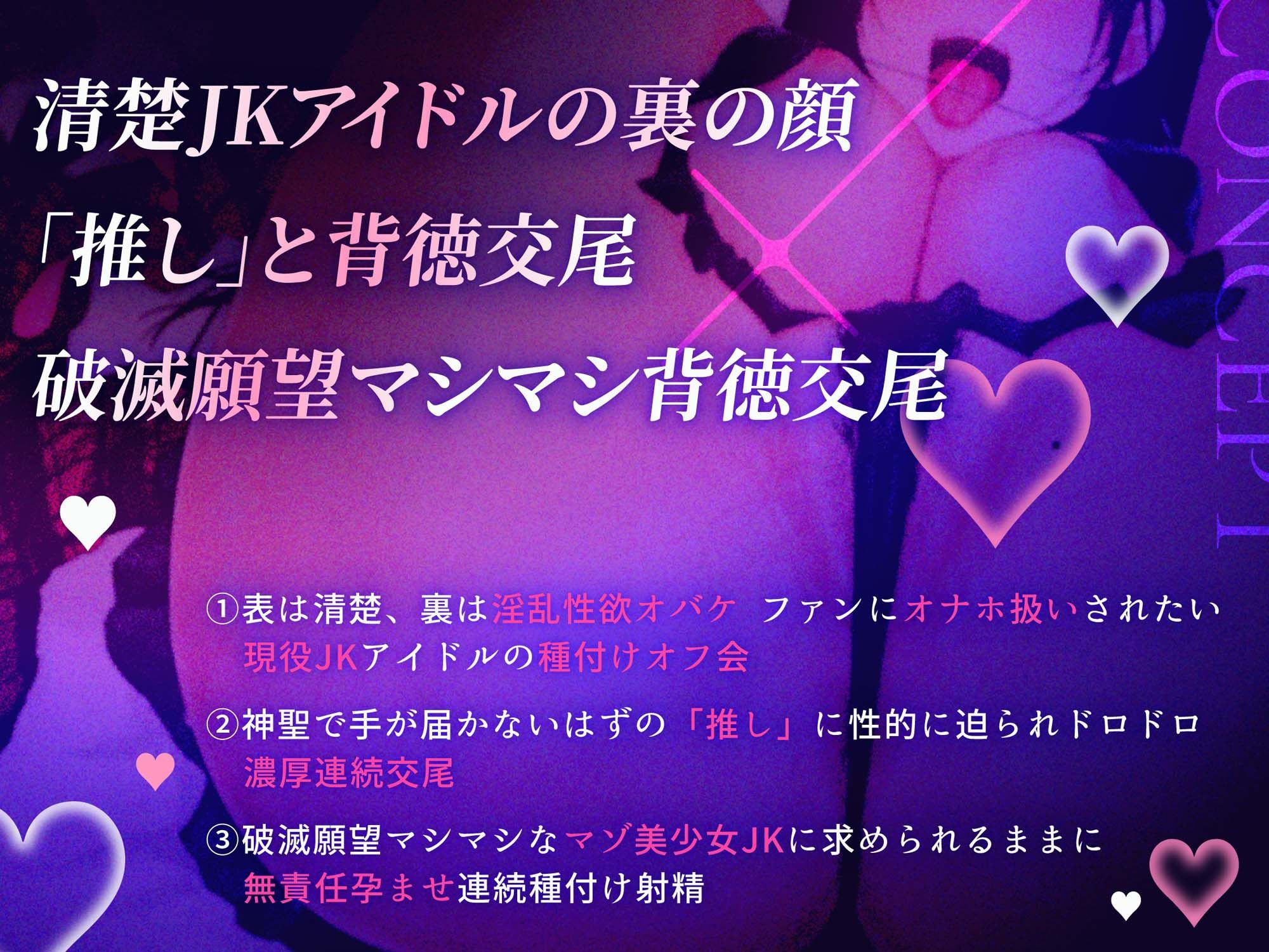 破滅願望マシマシ JKアイドルオナホ 密着濃厚ご奉仕オフ会で 孕ませ生ハメ種付け背徳交尾 最後はチンカス汚チンポ媚びイラマからの 連続中出しで妊娠確定 サンプル画像2