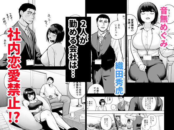 社内恋愛は禁止です！3 サンプル画像1