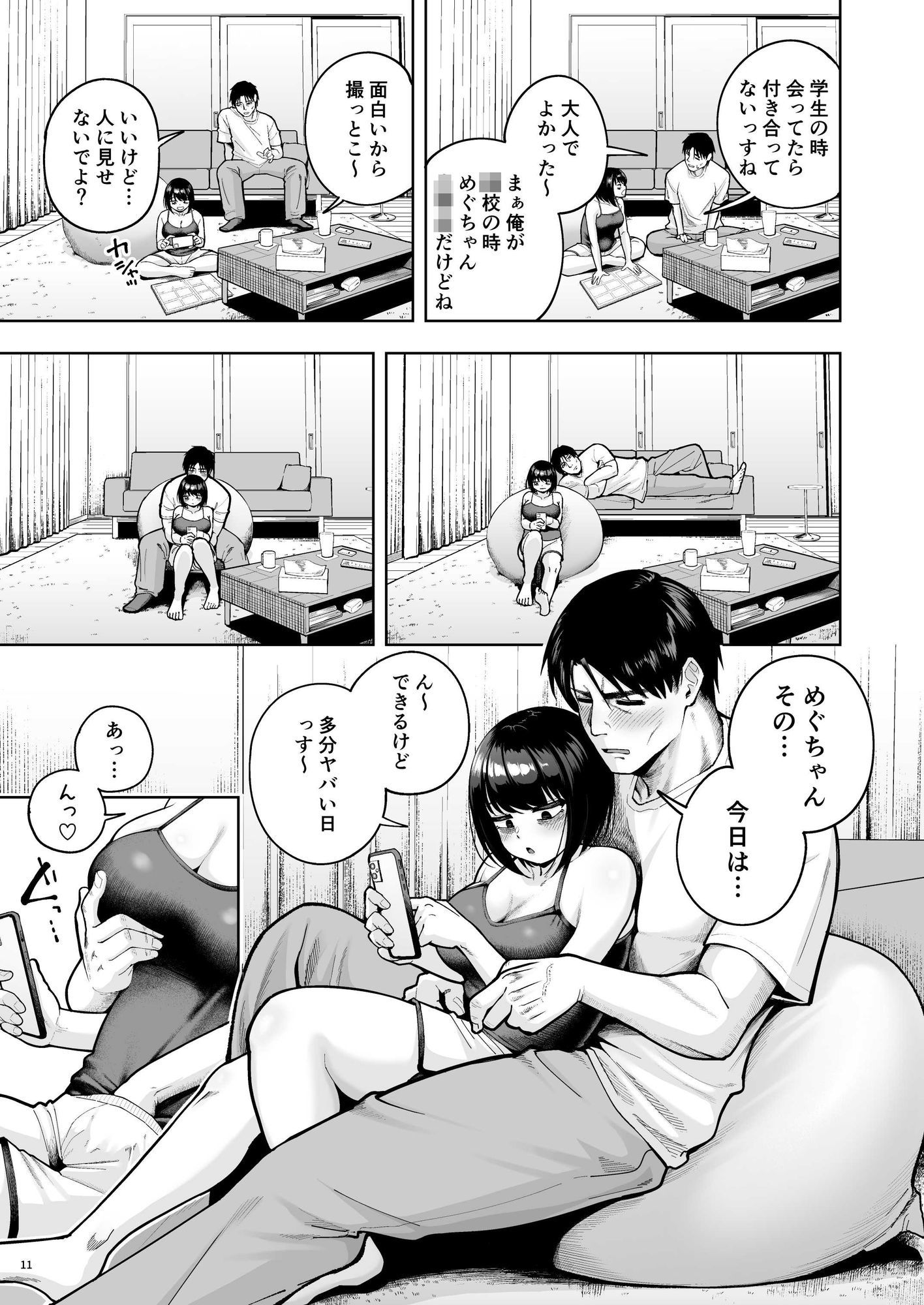 社内恋愛は禁止です！3 サンプル画像9