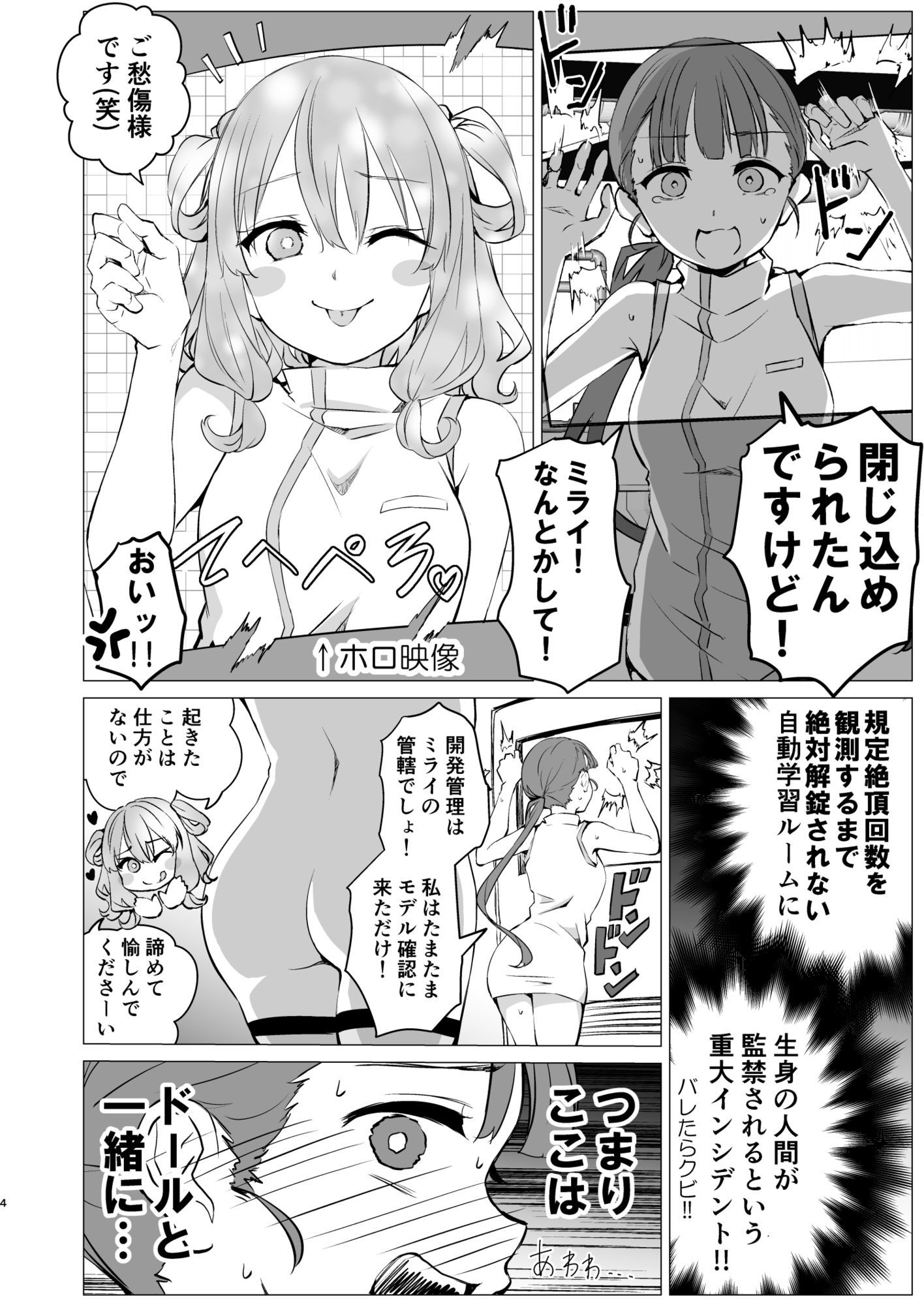 神絵師と神レイヤーがオフパコする話 サンプル画像2